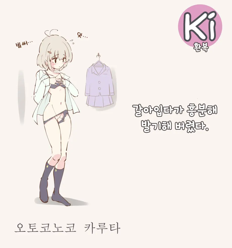 Otokonoko Karuta | 오토코노코 카루타